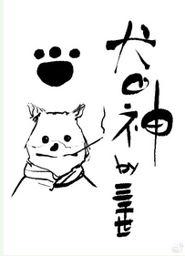 犬之力女主角
